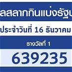 ตรวจหวยงวดประจำวันที่ 16 มีนาคม 2564